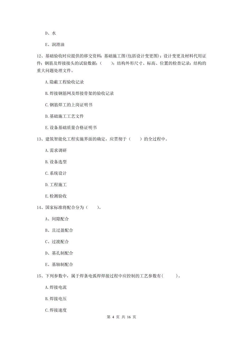 2020版国家二级建造师《机电工程管理与实务》多选题【50题】专项检测（i卷） （含答案）_第4页