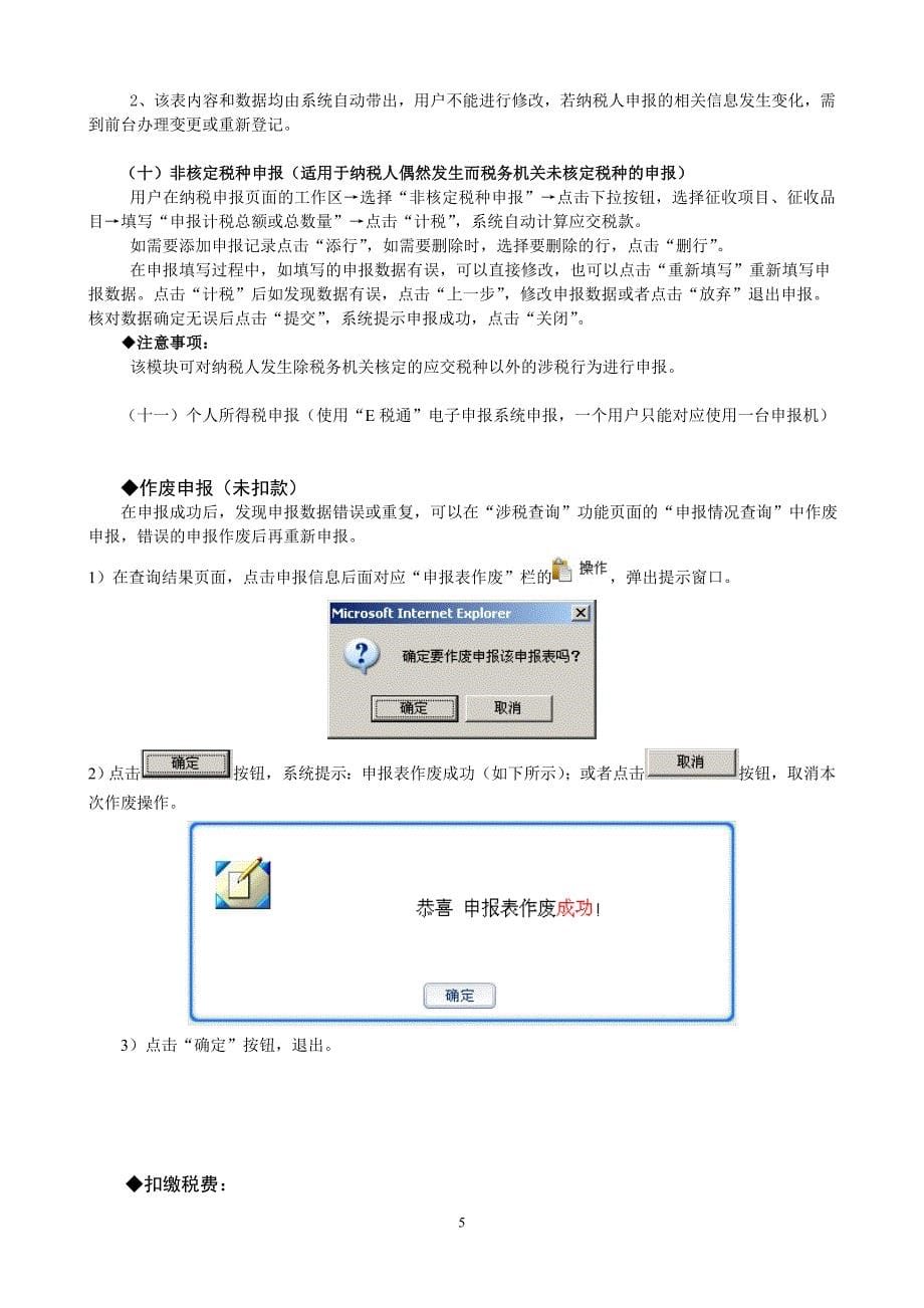 广东省地税系统网上办税系统操作指南.doc_第5页