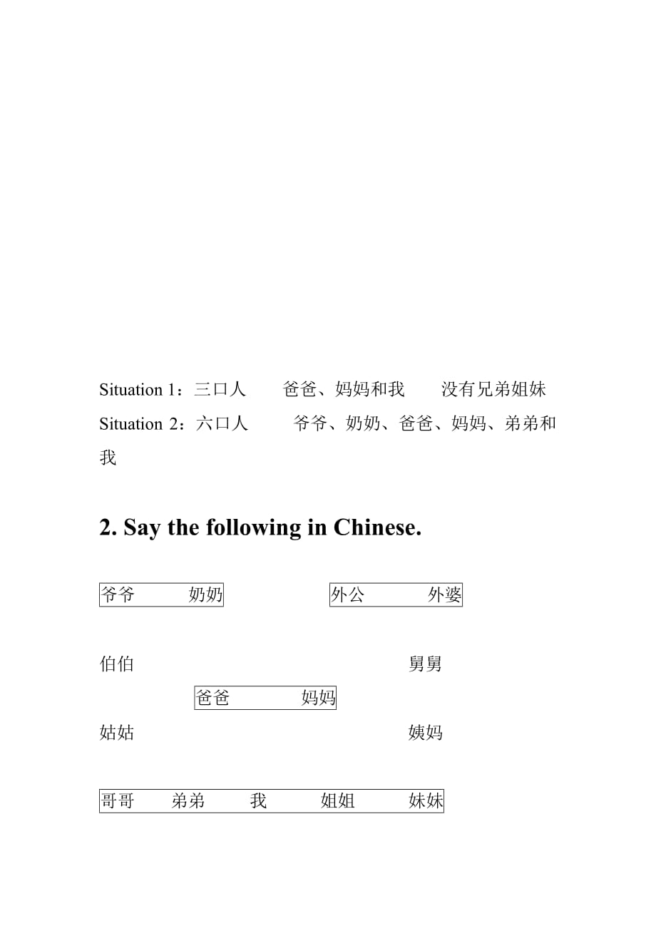 lesson 1 亲戚relatives_第3页