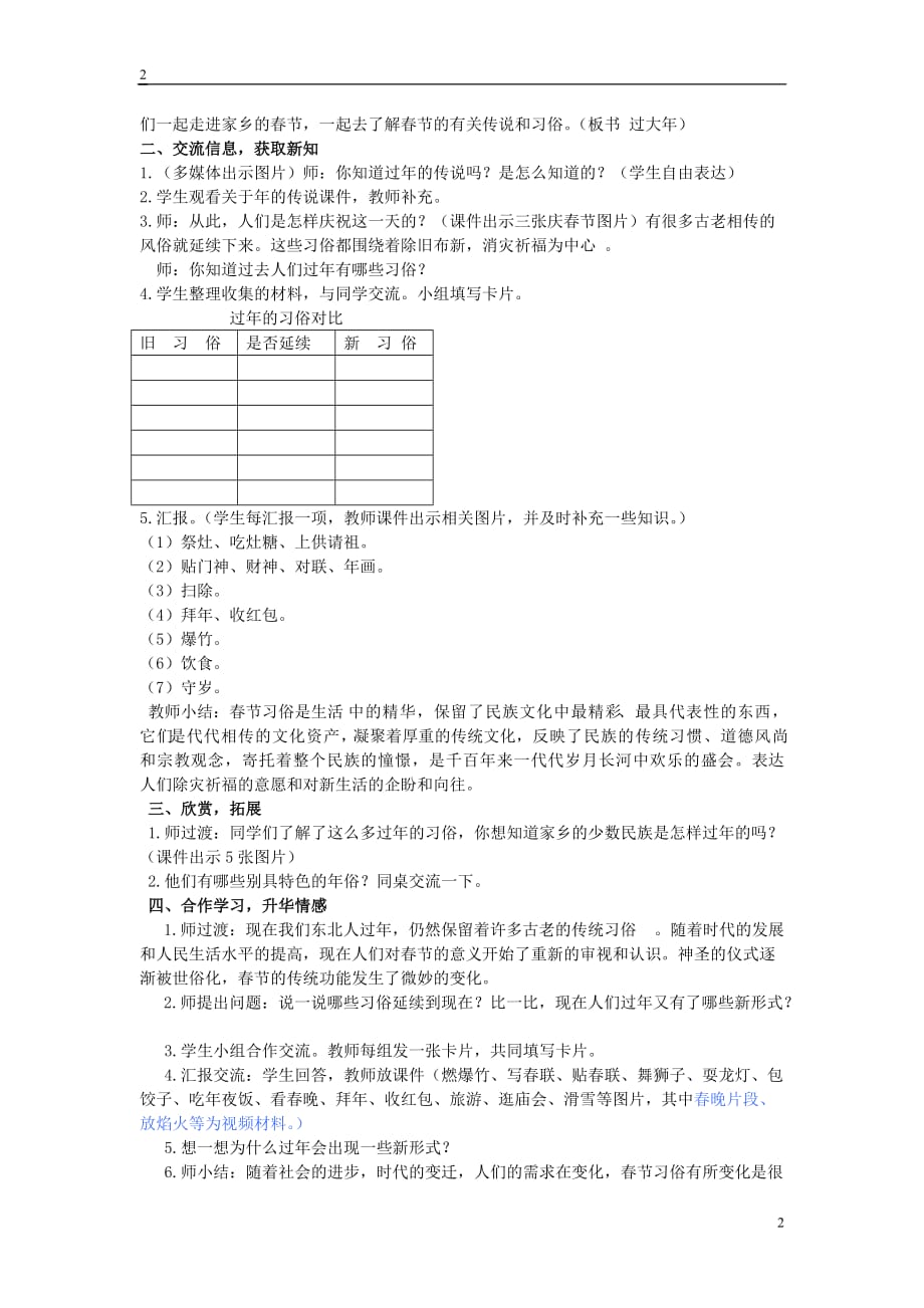 小学地方课《过大年》教学设计、自评、点评材料..doc_第2页