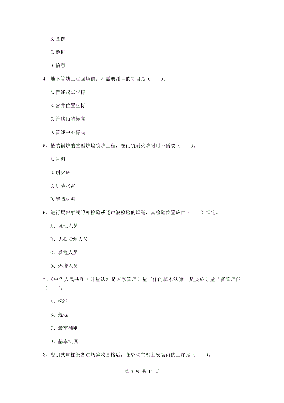 2019年国家二级建造师《机电工程管理与实务》模拟真题c卷 附答案_第2页