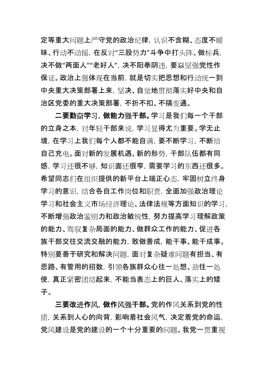 干部任前谈话提纲.doc_第2页