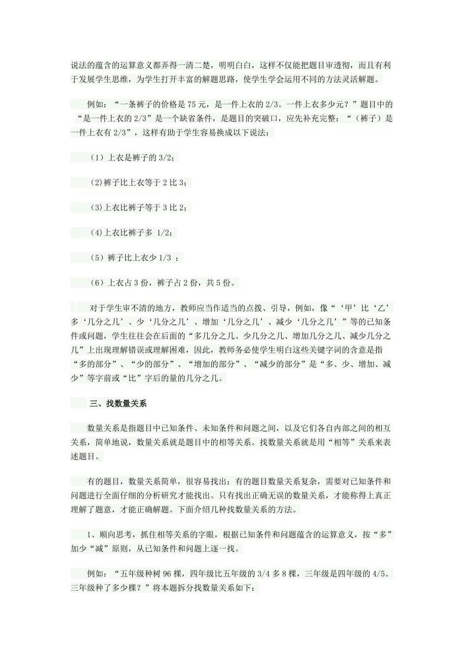 如何指导小学生学习和解应用题.doc_第2页