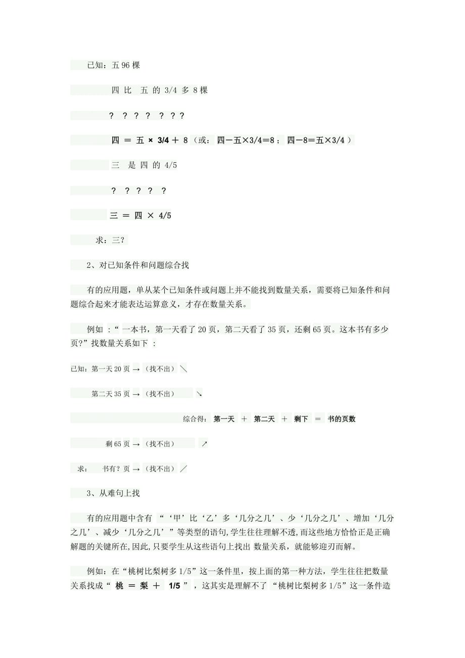 如何指导小学生学习和解应用题.doc_第3页