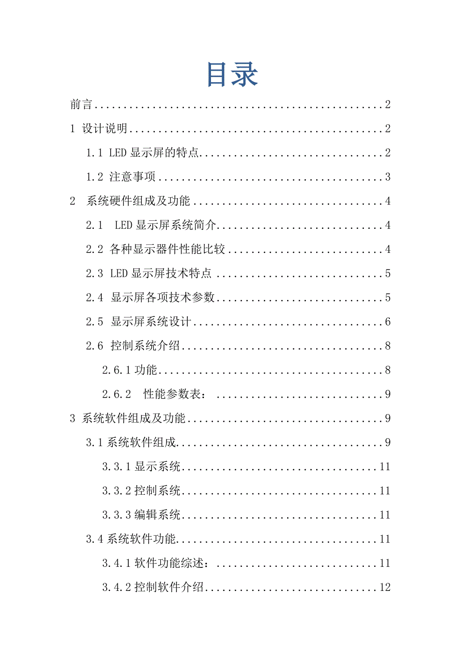 户外led屏技术实施方案_第2页