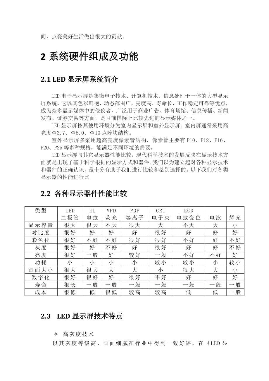 户外led屏技术实施方案_第5页