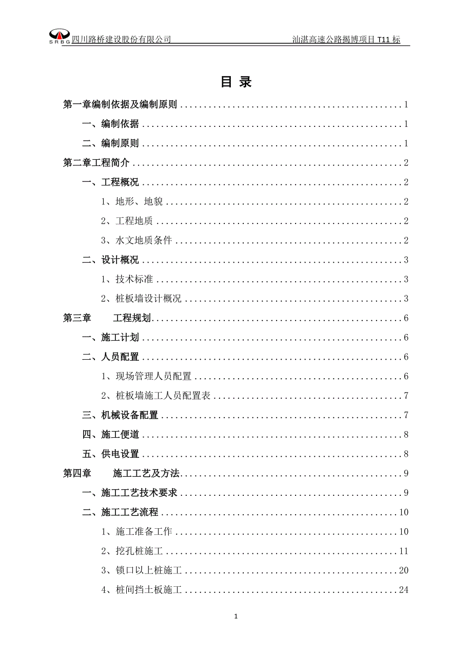 桩板墙专项施工实施方案_第3页