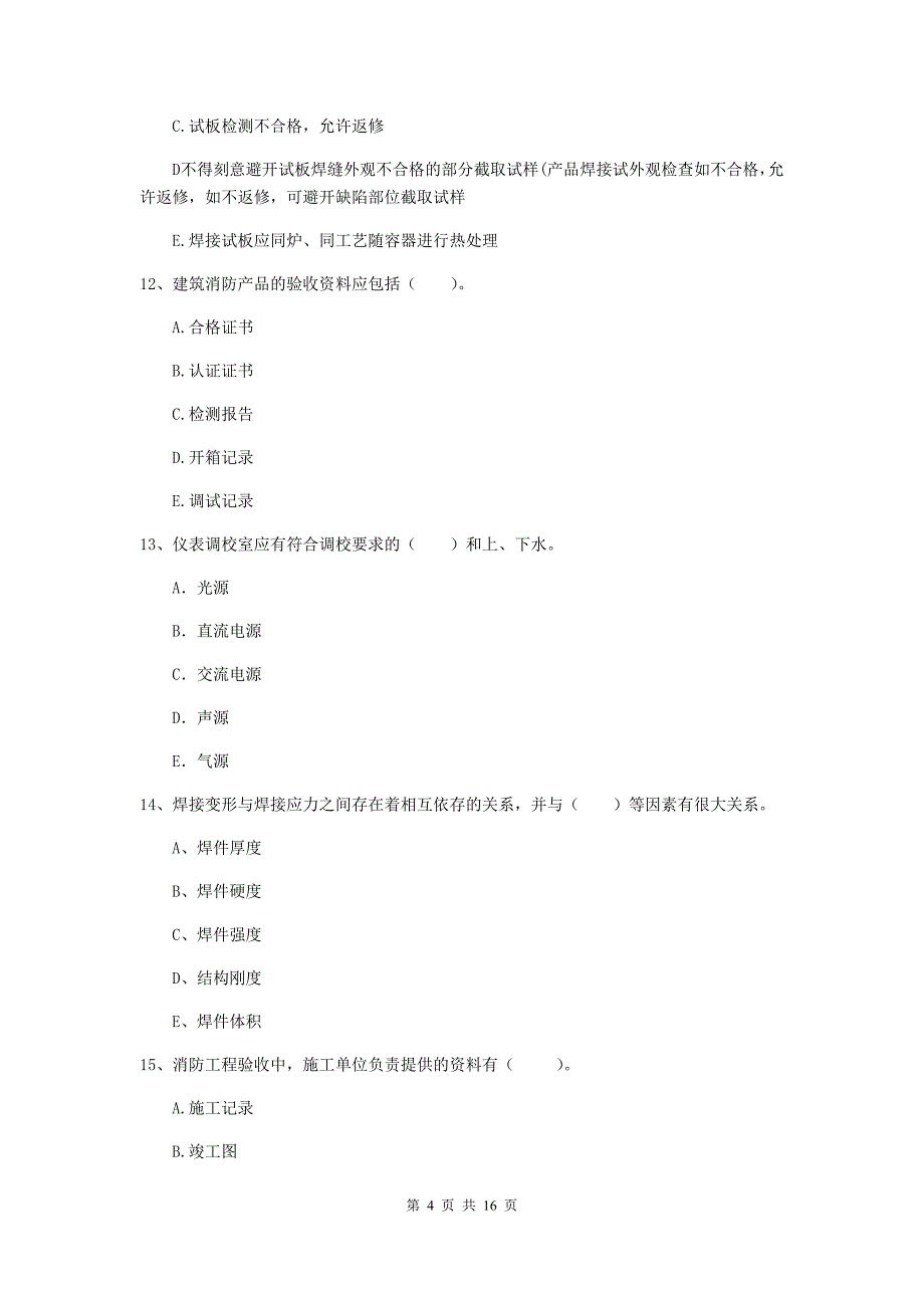 2020版二级建造师《机电工程管理与实务》多项选择题【50题】专项检测（ii卷） （含答案）_第4页