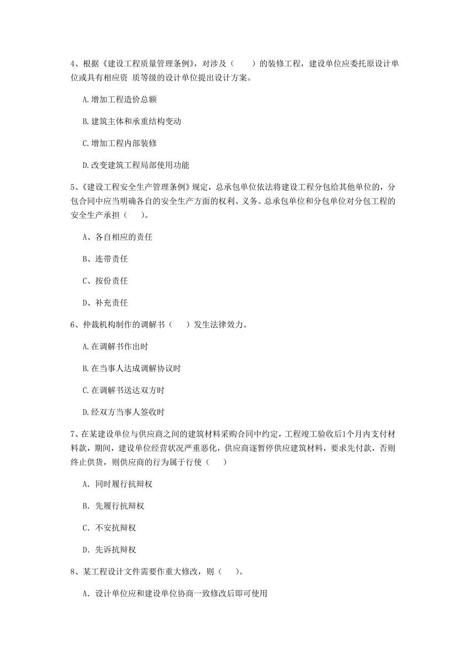 和田地区二级建造师《建设工程法规及相关知识》练习题 含答案_第2页