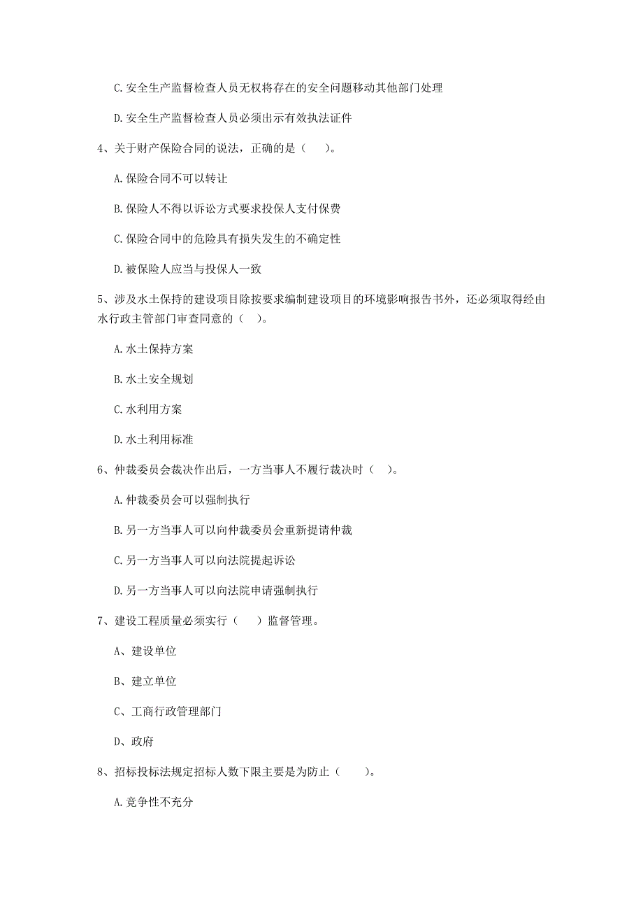 运城市二级建造师《建设工程法规及相关知识》试卷 附答案_第2页