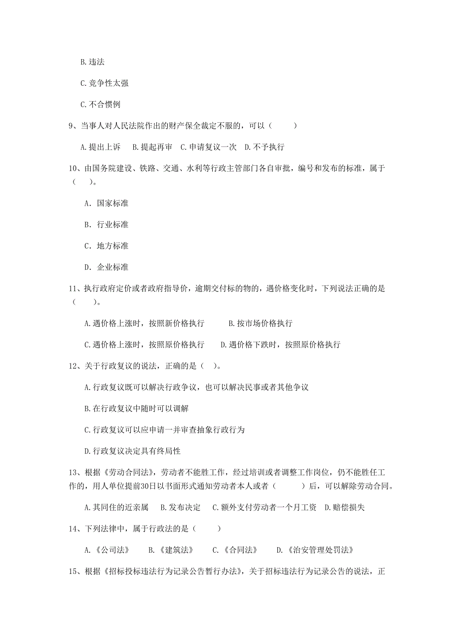 运城市二级建造师《建设工程法规及相关知识》试卷 附答案_第3页