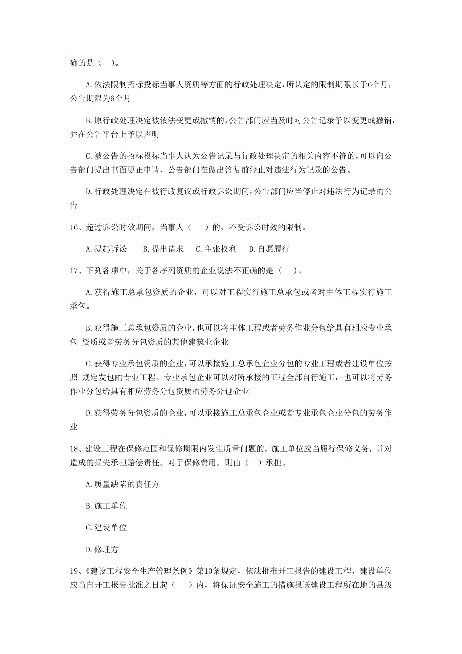 运城市二级建造师《建设工程法规及相关知识》试卷 附答案_第4页