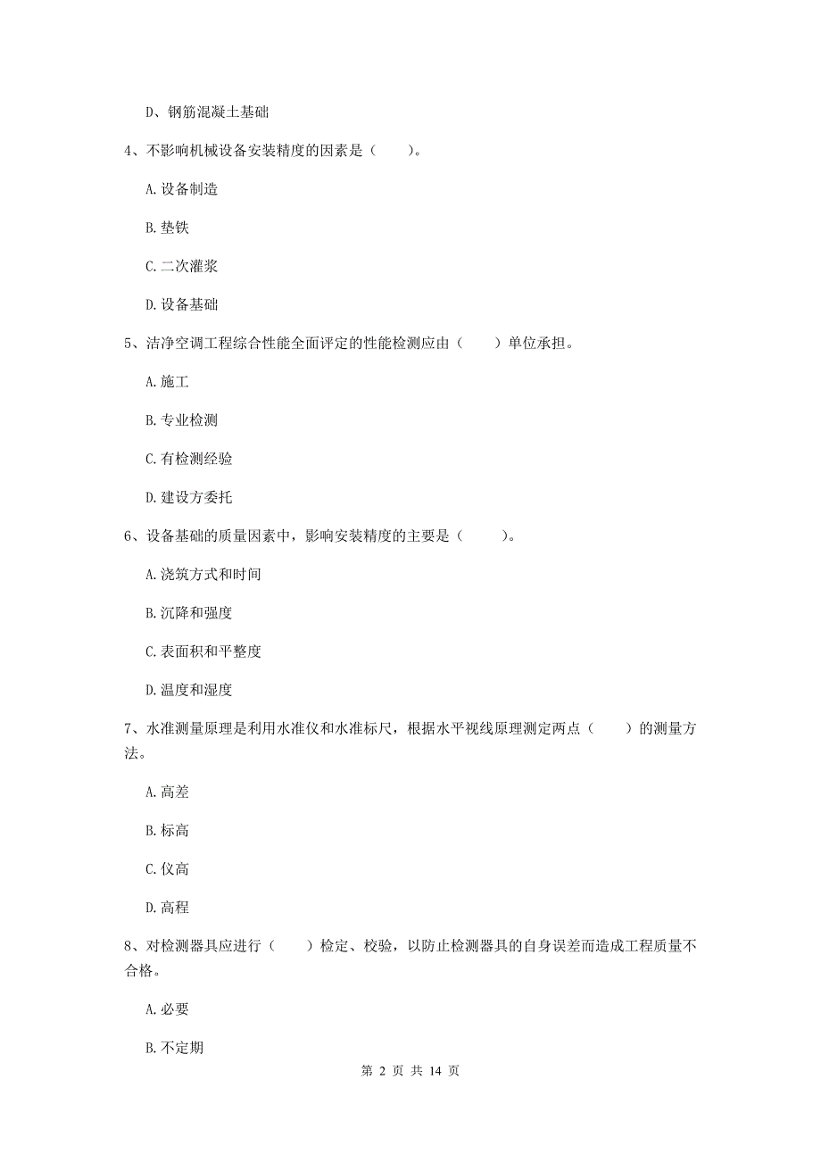 晋中市二级建造师《机电工程管理与实务》真题a卷 含答案_第2页