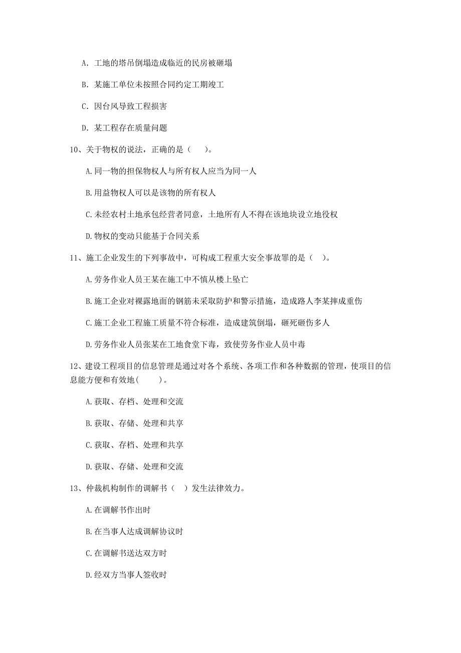 辽宁省二级建造师《建设工程法规及相关知识》模拟真题（i卷） 附答案_第3页