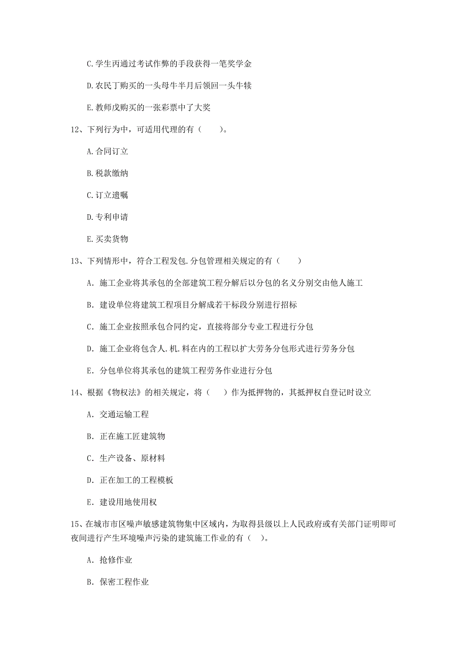 2019年二级建造师《建设工程法规及相关知识》多选题【80题】专项检测 （含答案）_第4页