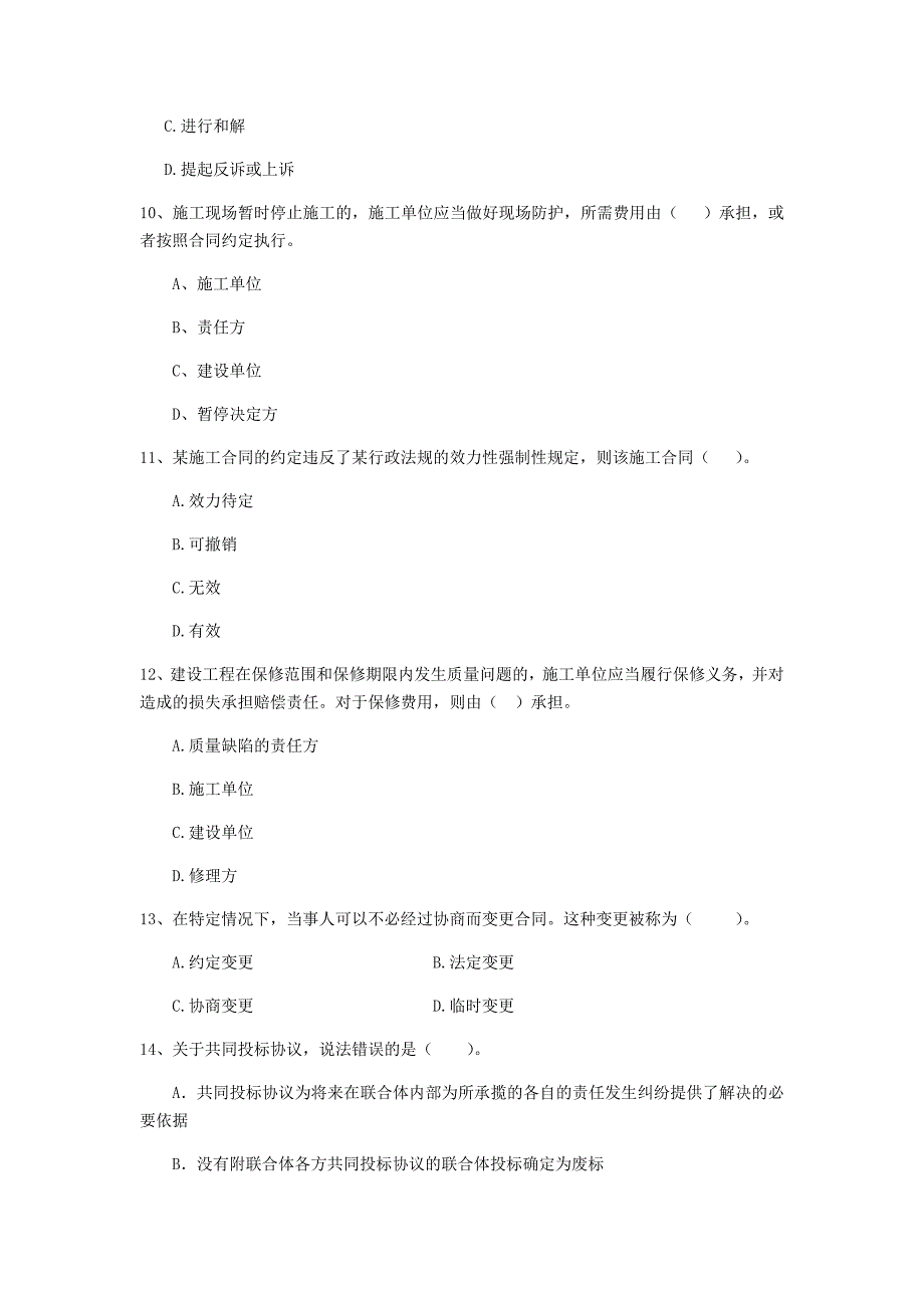 巴音郭楞蒙古自治州二级建造师《建设工程法规及相关知识》试题 附答案_第3页