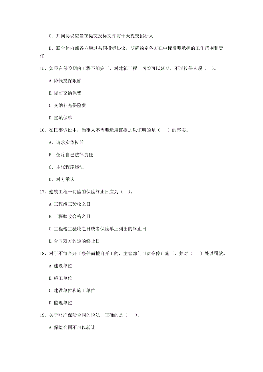 巴音郭楞蒙古自治州二级建造师《建设工程法规及相关知识》试题 附答案_第4页