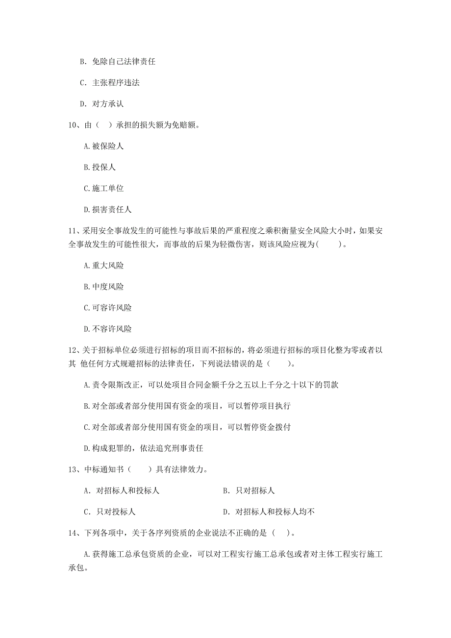 2019年全国二级建造师《建设工程法规及相关知识》单项选择题【150题】专项训练 附答案_第3页