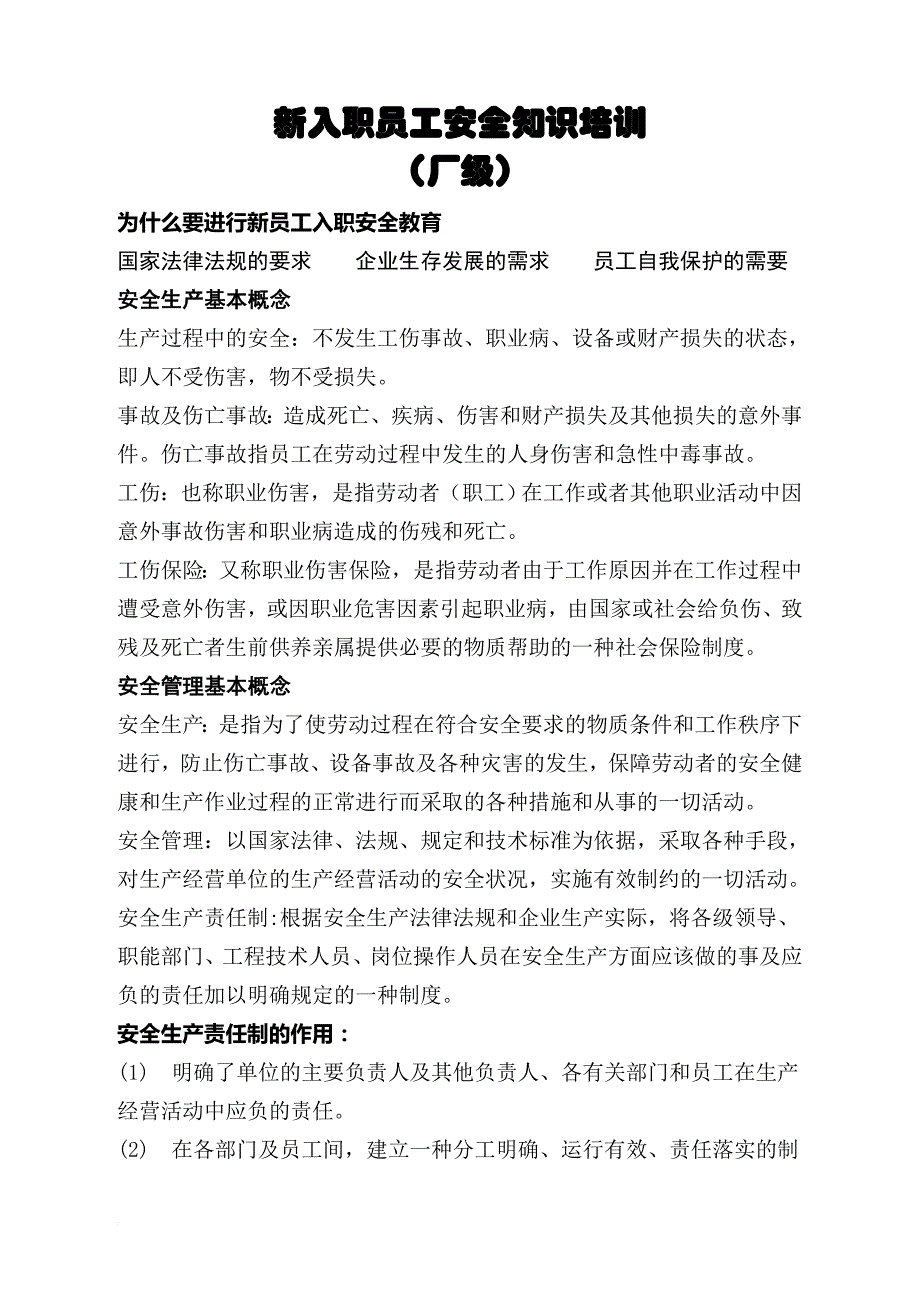 新员工入职安全教育培训课件(同名43528)_第1页