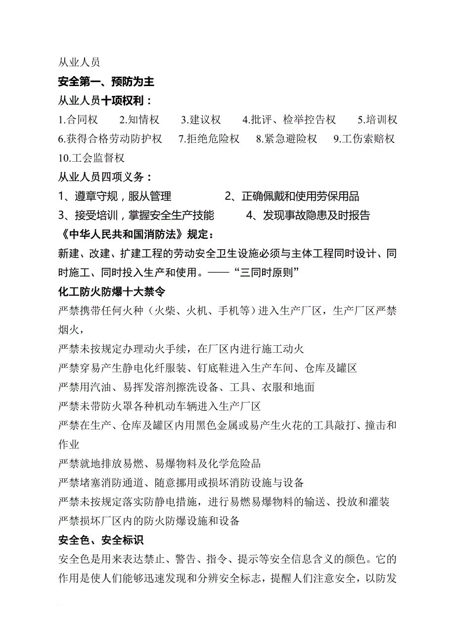 新员工入职安全教育培训课件(同名43528)_第3页