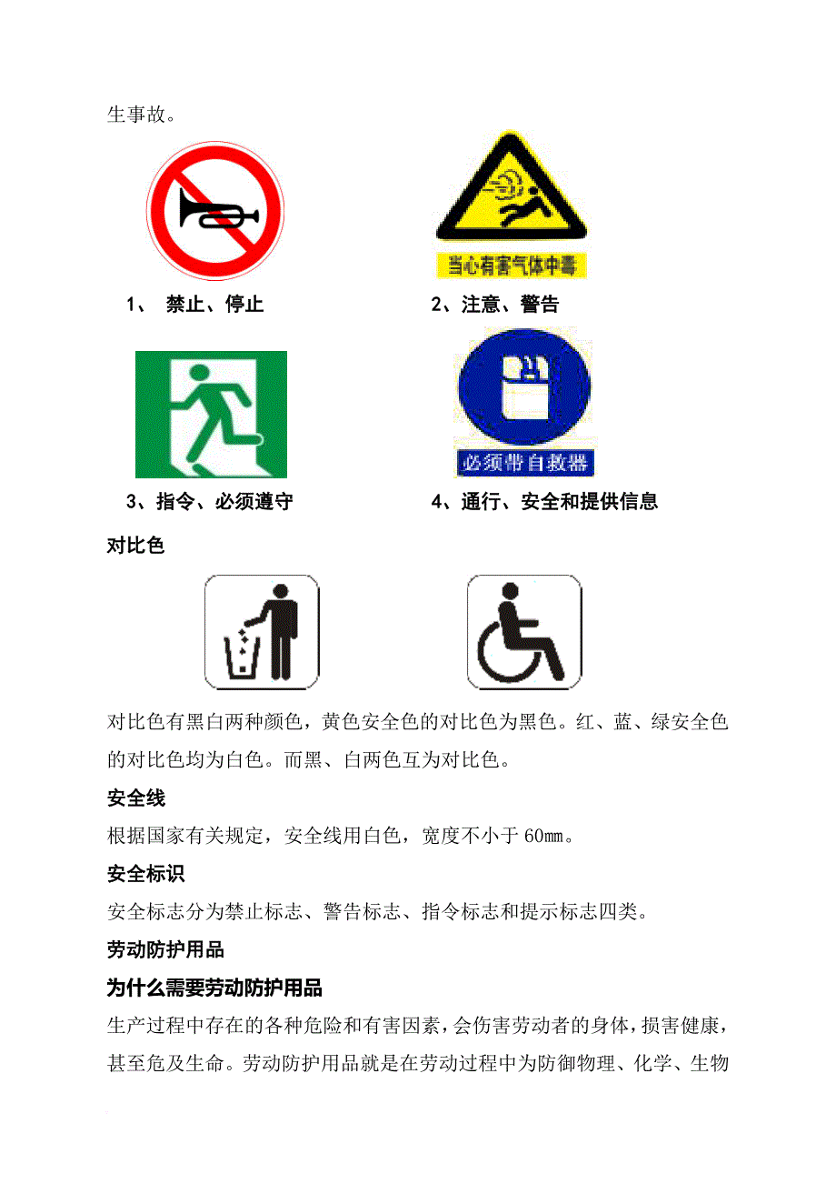 新员工入职安全教育培训课件(同名43528)_第4页