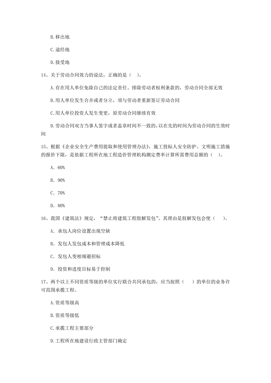 泸州市二级建造师《建设工程法规及相关知识》模拟考试 附解析_第4页