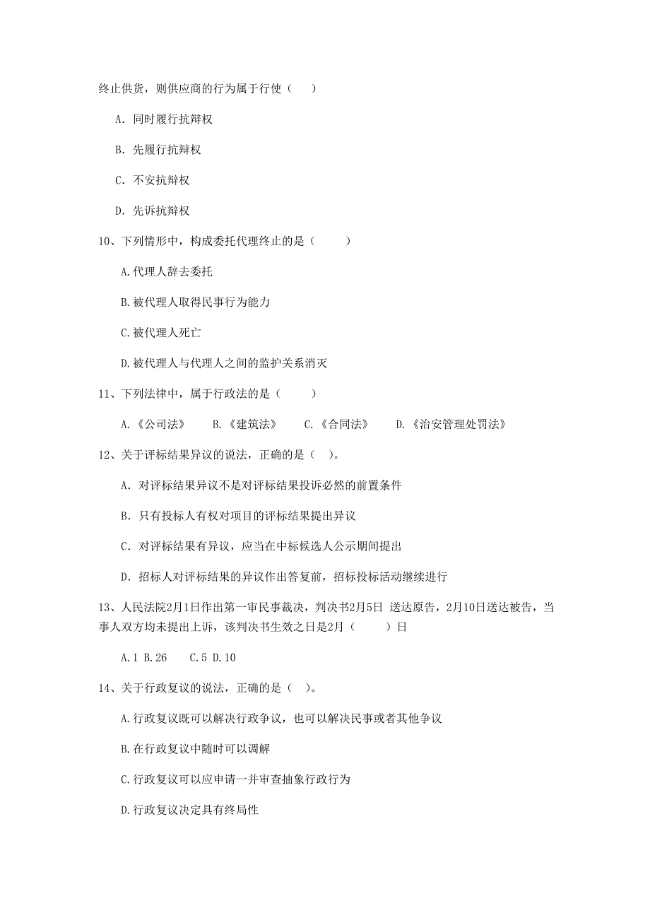 湖南省2020年二级建造师《建设工程法规及相关知识》试题（i卷） （附答案）_第3页