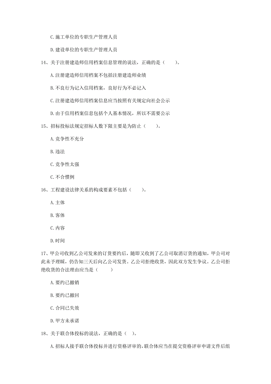 赤峰市二级建造师《建设工程法规及相关知识》真题 含答案_第4页