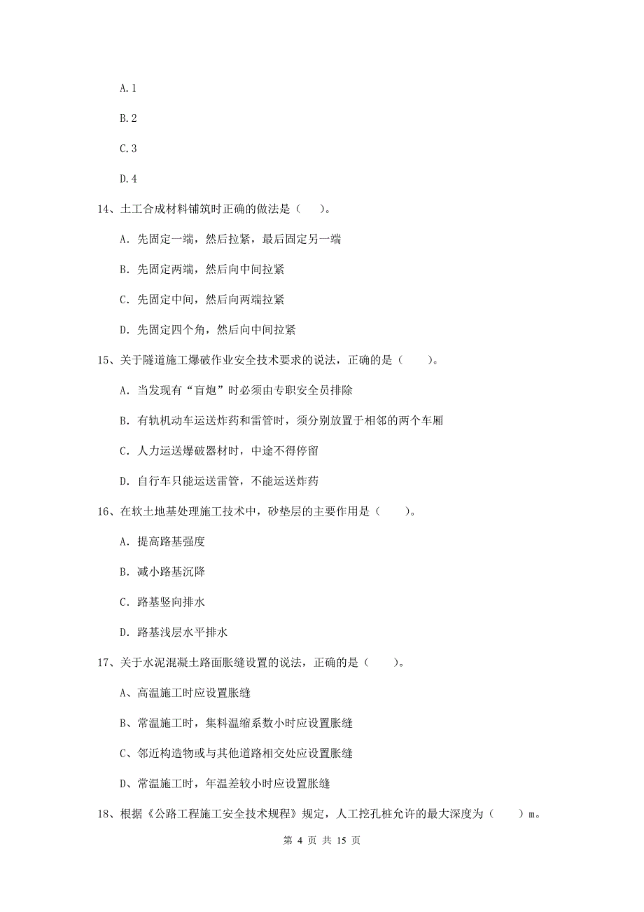 2019年二级建造师《公路工程管理与实务》真题c卷 含答案_第4页