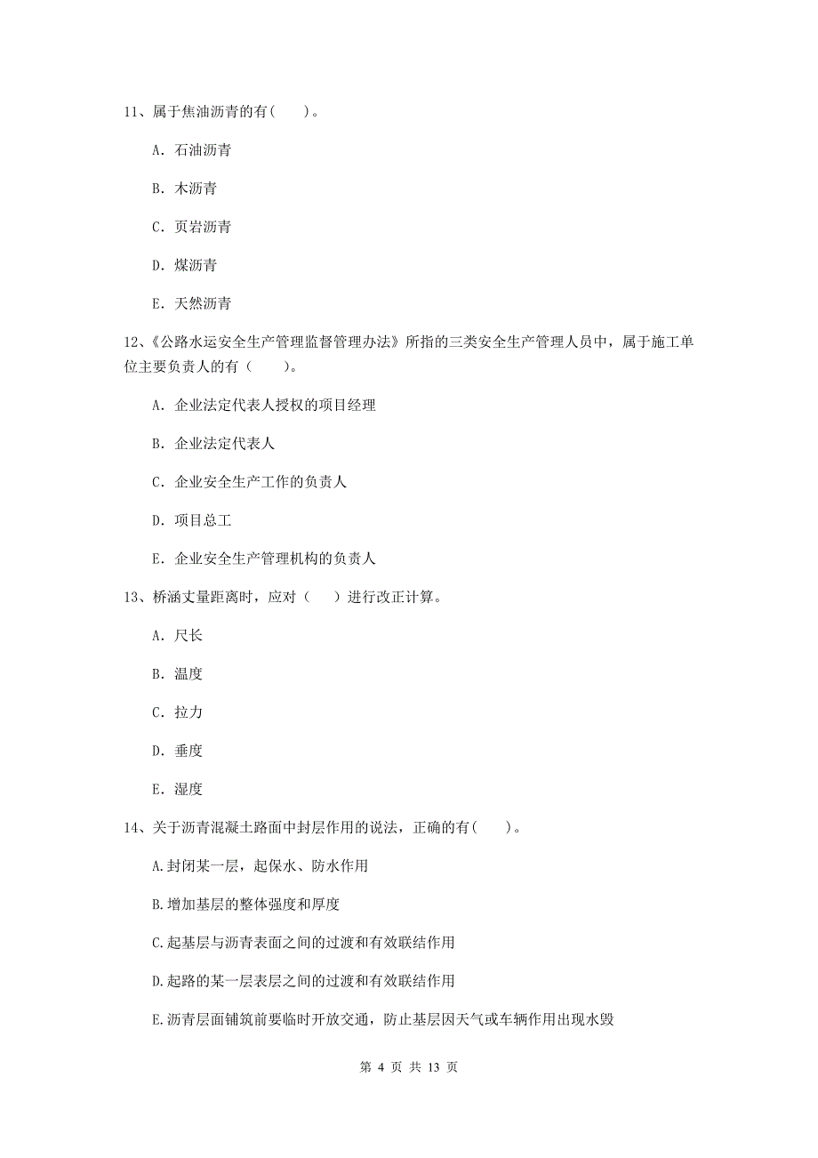 2019年国家二级建造师《公路工程管理与实务》多项选择题【40题】专项检测（ii卷） 附答案_第4页