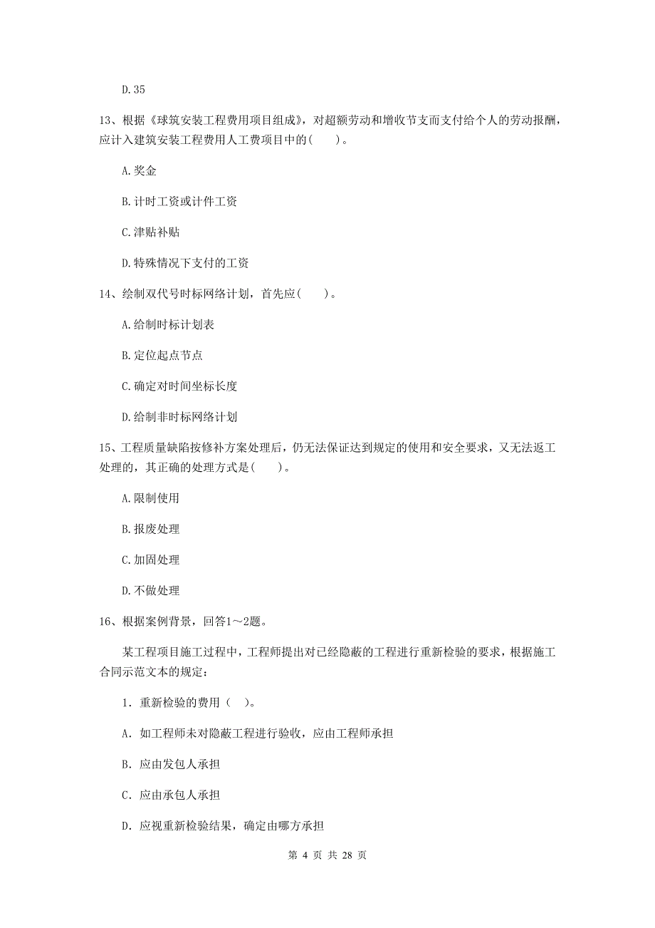 安徽省二级建造师《建设工程施工管理》练习题c卷 （附解析）_第4页