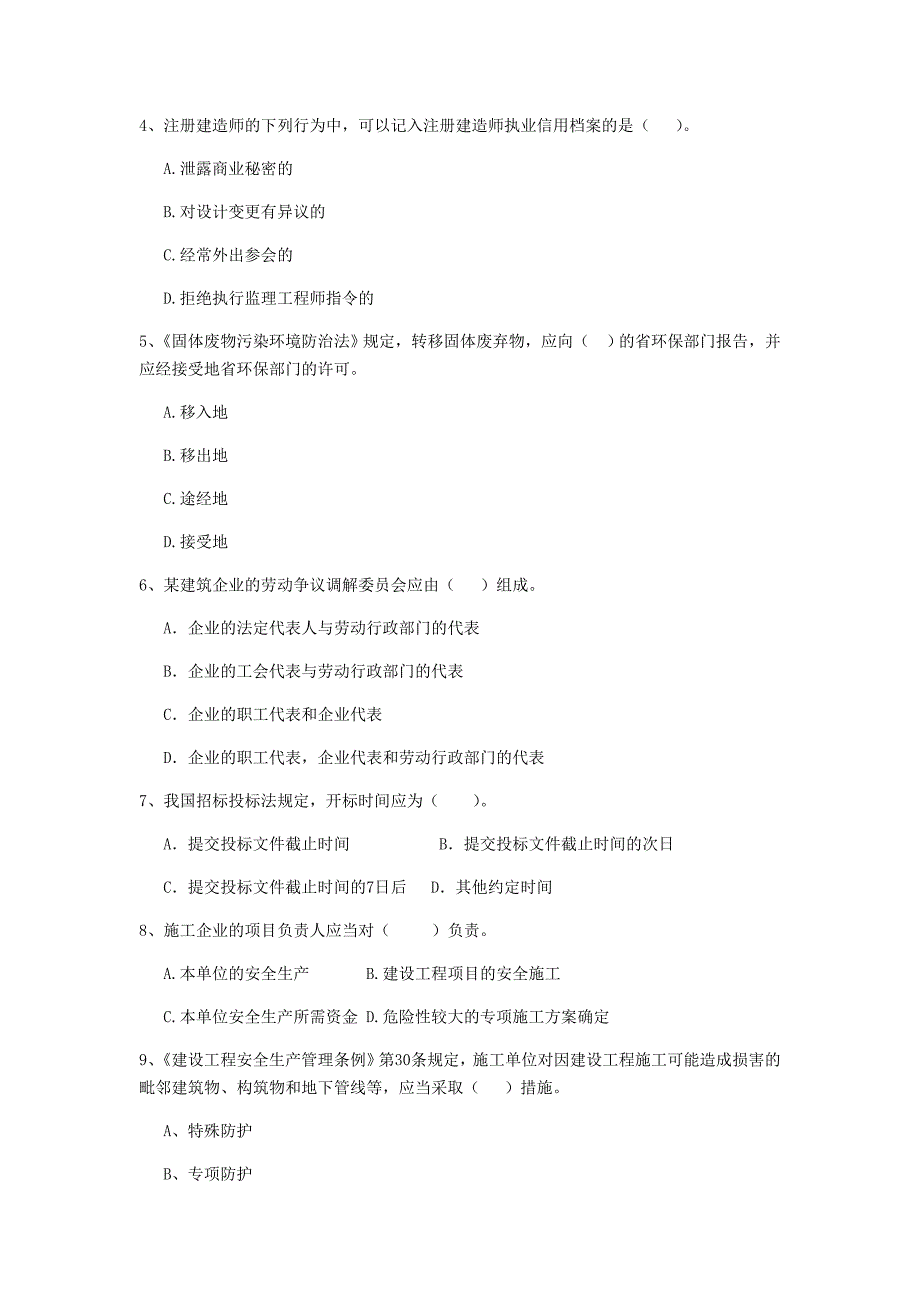 辽阳市二级建造师《建设工程法规及相关知识》检测题 （含答案）_第2页