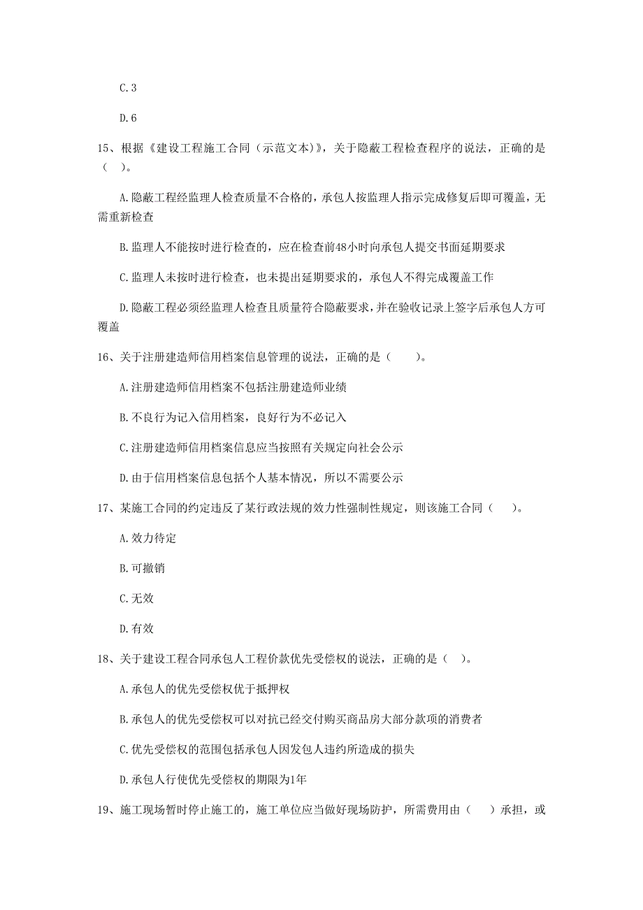 辽阳市二级建造师《建设工程法规及相关知识》检测题 （含答案）_第4页