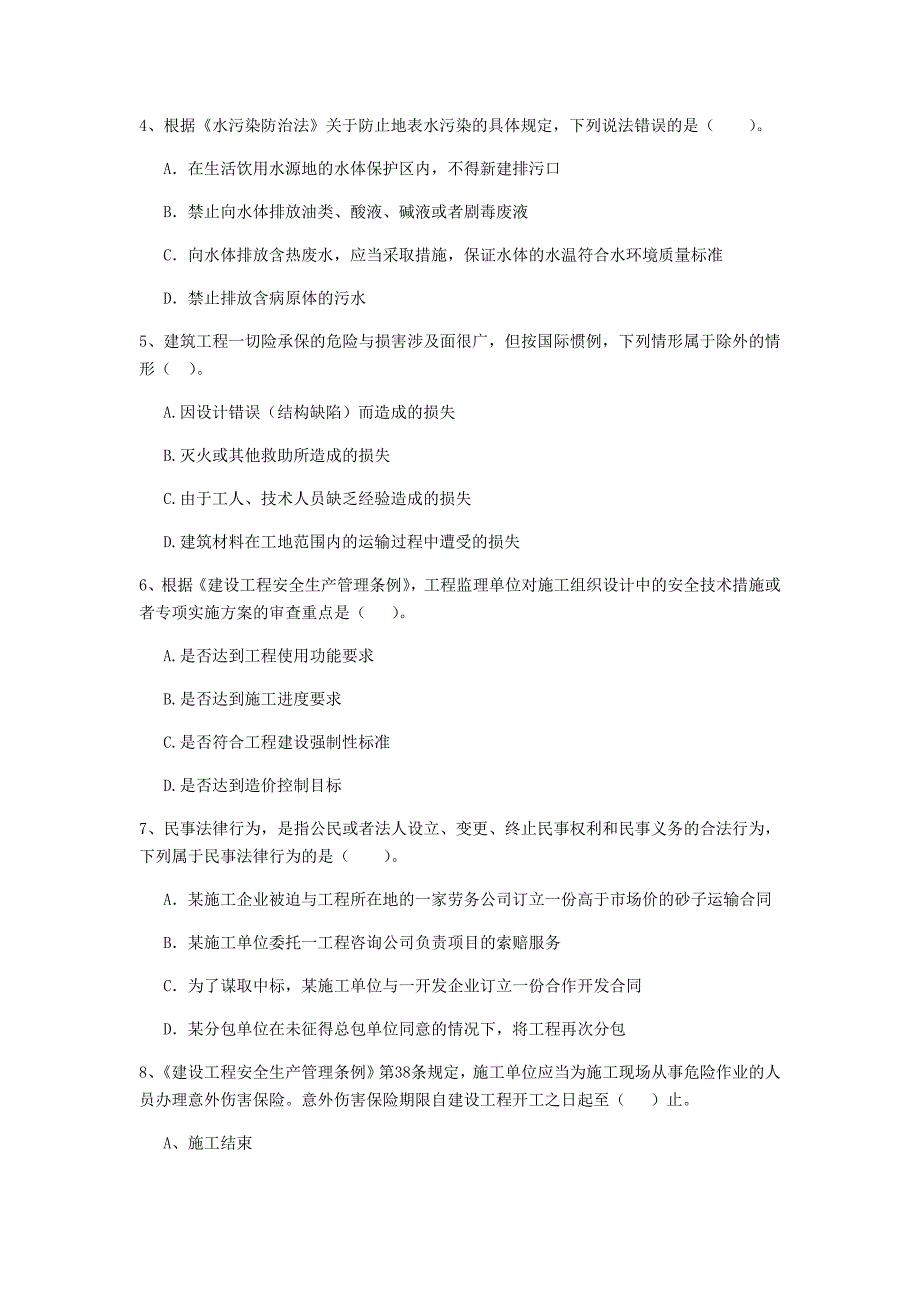 贵州省二级建造师《建设工程法规及相关知识》模拟考试a卷 （附解析）_第2页