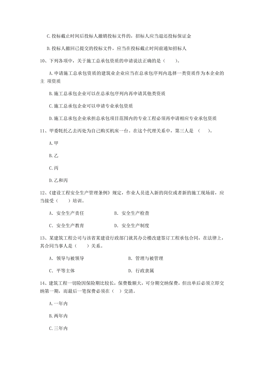 湖北省2020年二级建造师《建设工程法规及相关知识》检测题d卷 附答案_第3页