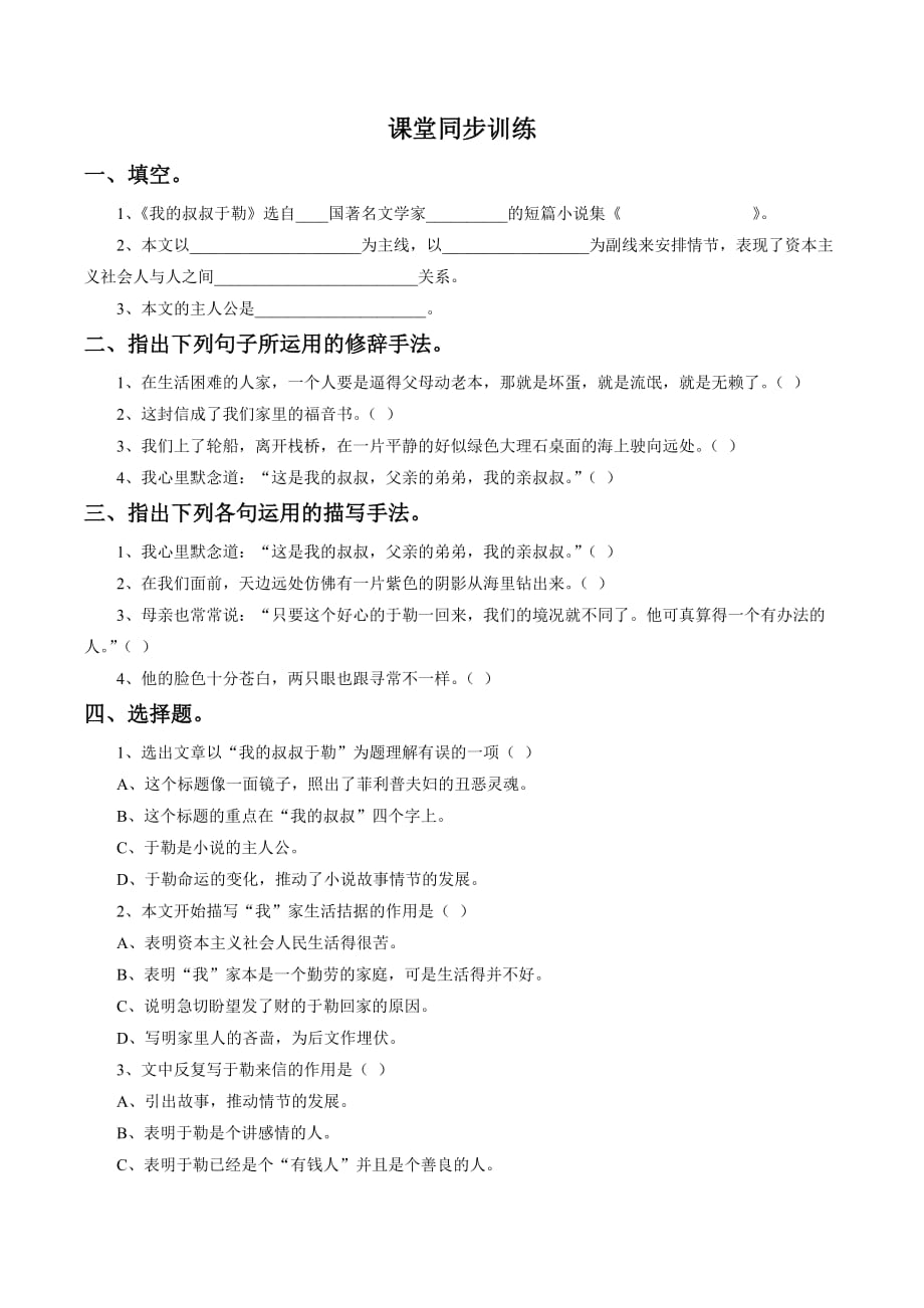 （精品教育）《我的叔叔于勒》习题3_第1页