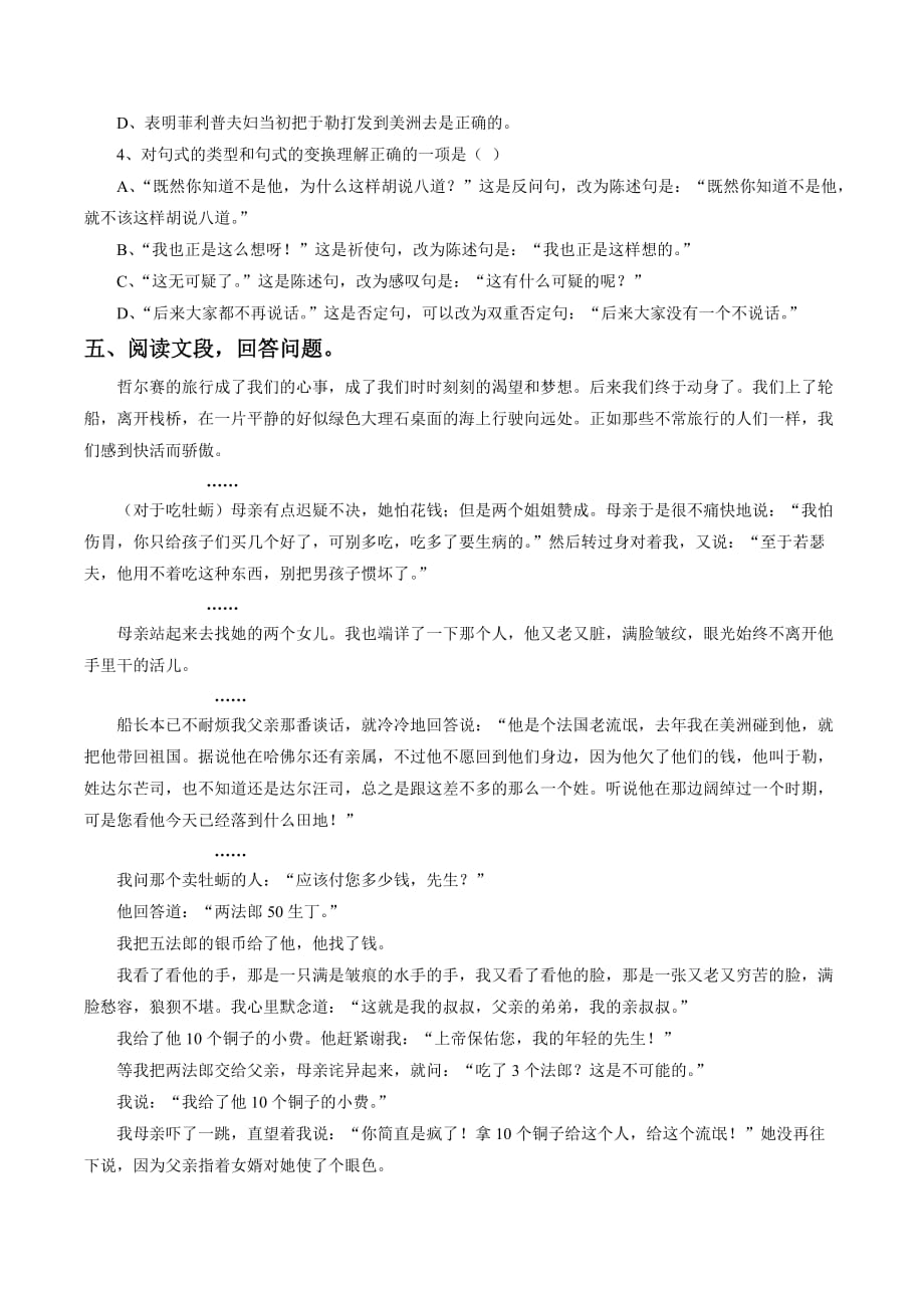 （精品教育）《我的叔叔于勒》习题3_第2页