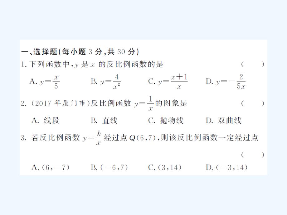 2017年秋九年级数学上册 1 反比例函数习题 （新版）湘教版_第2页