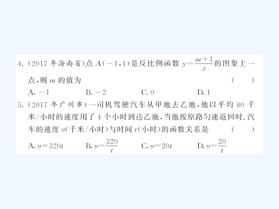 2017年秋九年级数学上册 1 反比例函数习题 （新版）湘教版_第3页