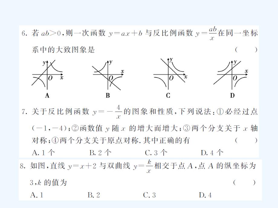 2017年秋九年级数学上册 1 反比例函数习题 （新版）湘教版_第4页