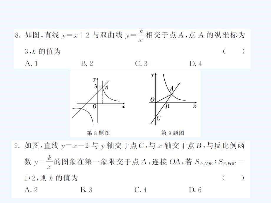 2017年秋九年级数学上册 1 反比例函数习题 （新版）湘教版_第5页