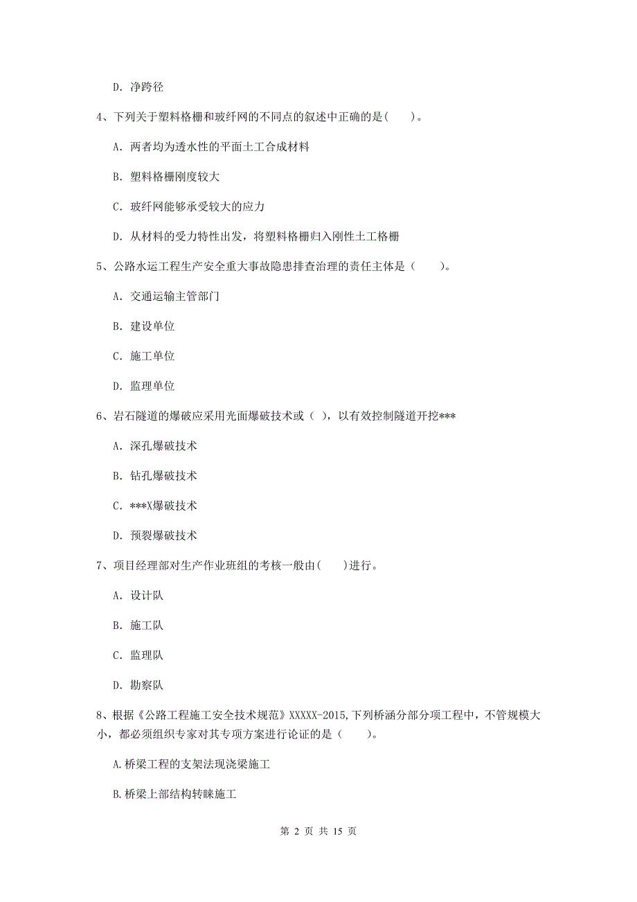 肇庆市二级建造师《公路工程管理与实务》模拟考试 （附解析）_第2页