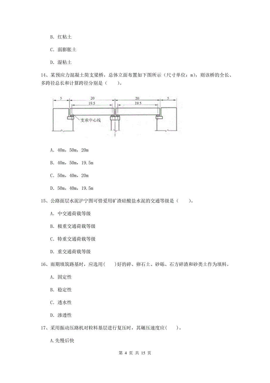 肇庆市二级建造师《公路工程管理与实务》模拟考试 （附解析）_第4页