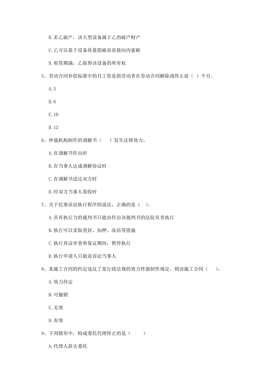 2020年二级建造师《建设工程法规及相关知识》单项选择题【200题】专题测试 （附解析）_第2页