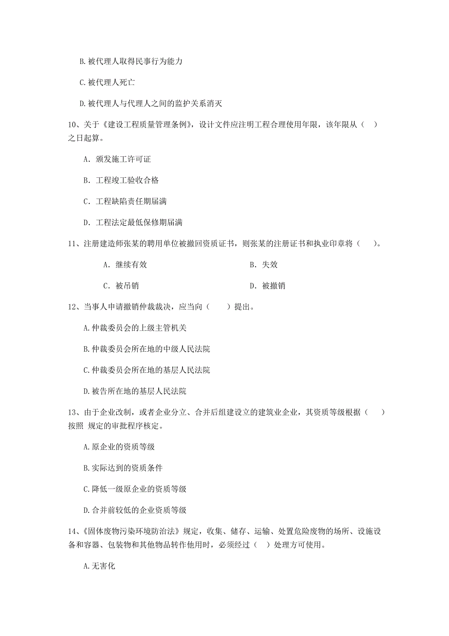 2020年二级建造师《建设工程法规及相关知识》单项选择题【200题】专题测试 （附解析）_第3页