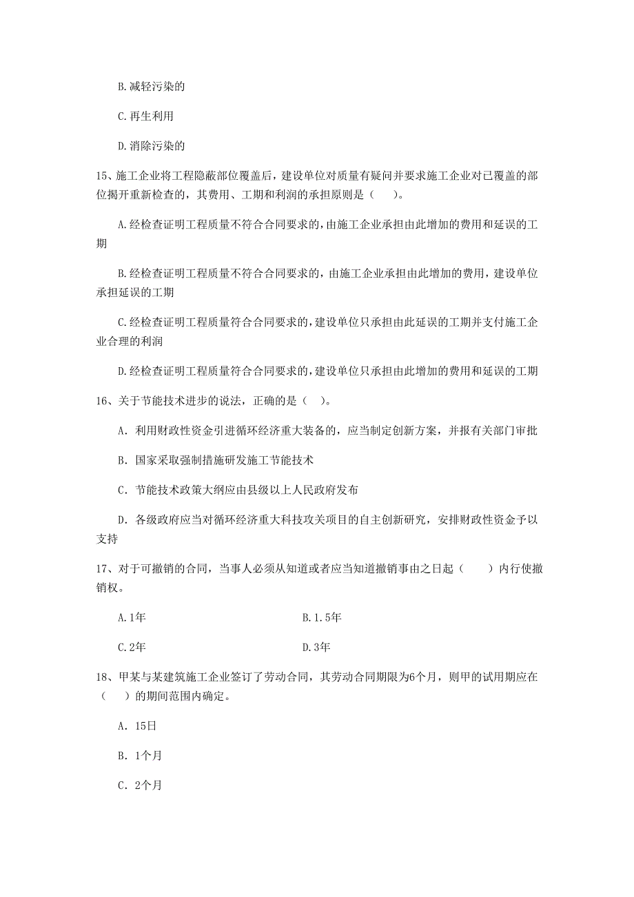 2020年二级建造师《建设工程法规及相关知识》单项选择题【200题】专题测试 （附解析）_第4页