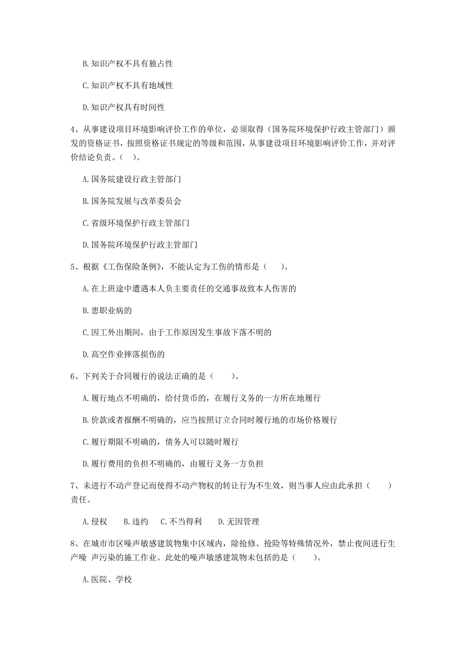 山西省2019年二级建造师《建设工程法规及相关知识》模拟真题a卷 附解析_第2页