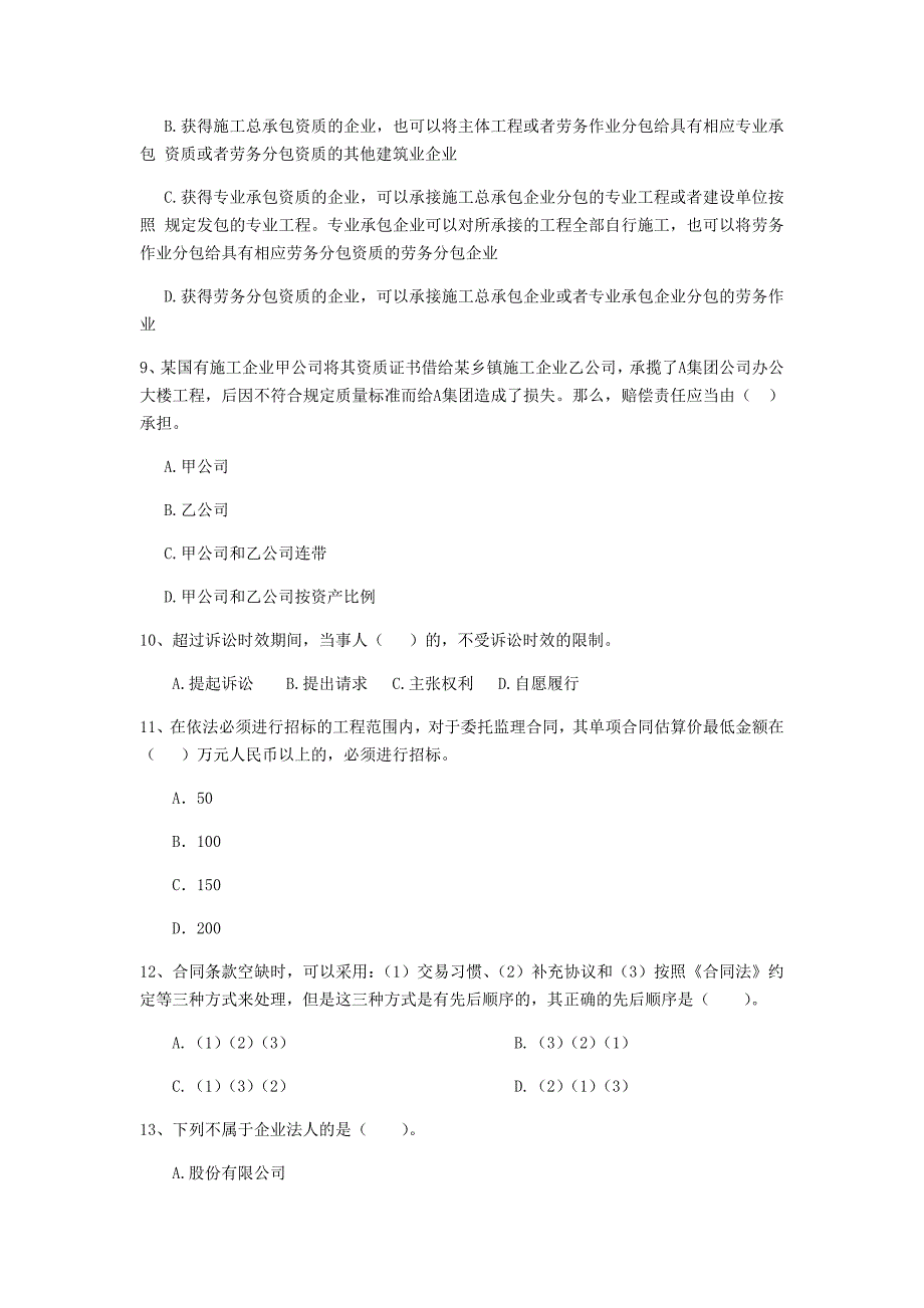 湖北省2019年二级建造师《建设工程法规及相关知识》试卷a卷 附答案_第3页