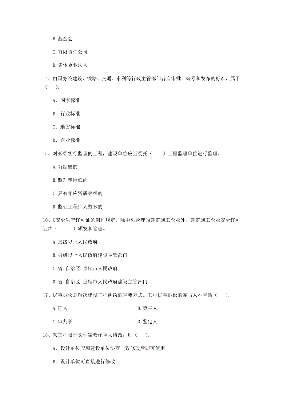 湖北省2019年二级建造师《建设工程法规及相关知识》试卷a卷 附答案_第4页