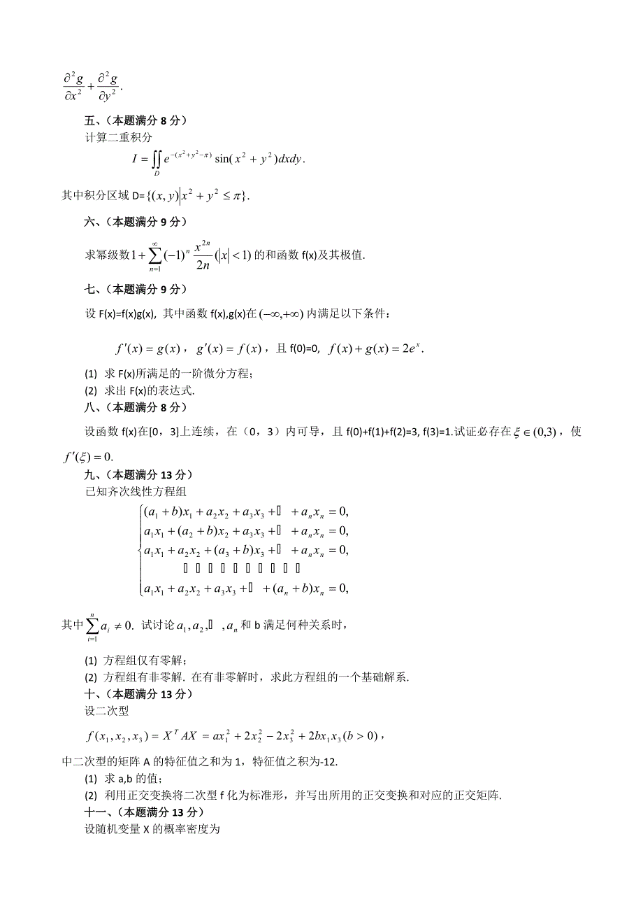 2003数学三真题解析_第3页